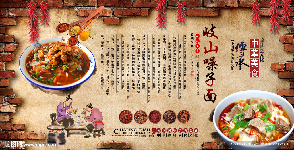 噪子面饭店工装背景墙