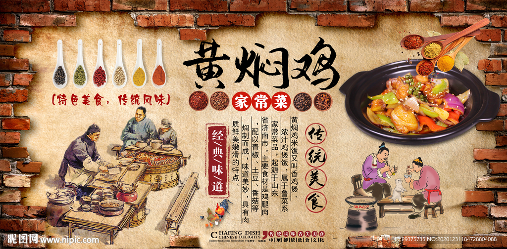 黄焖鸡饭店工装背景墙
