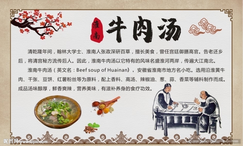 淮南牛肉汤由来  淮南牛肉壁画
