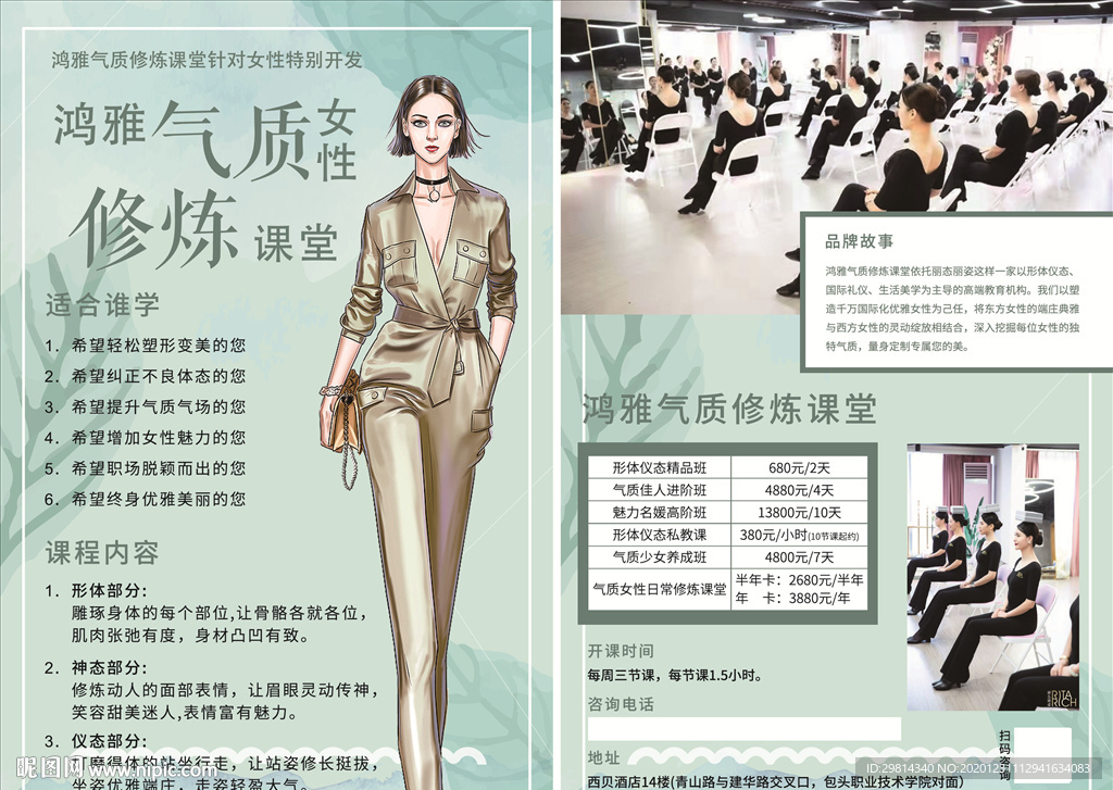 气质女性修练课堂 海报