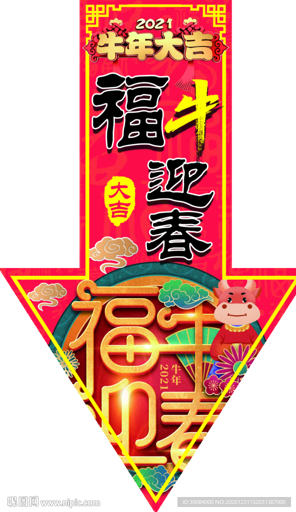 福牛迎春