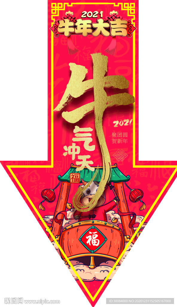 牛气冲天