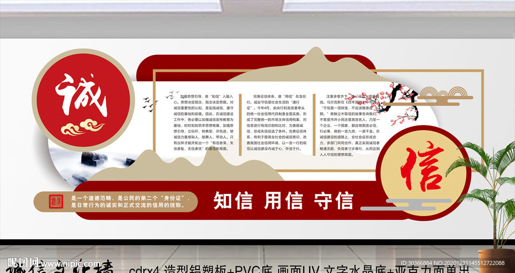 诚信文化墙