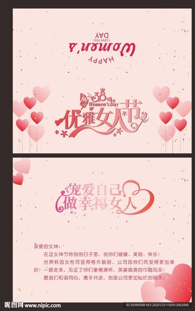 妇女节