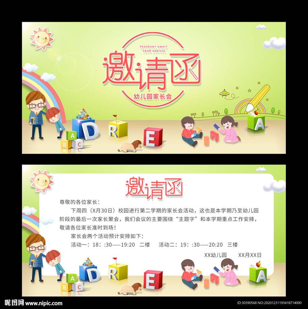 幼儿园邀请函