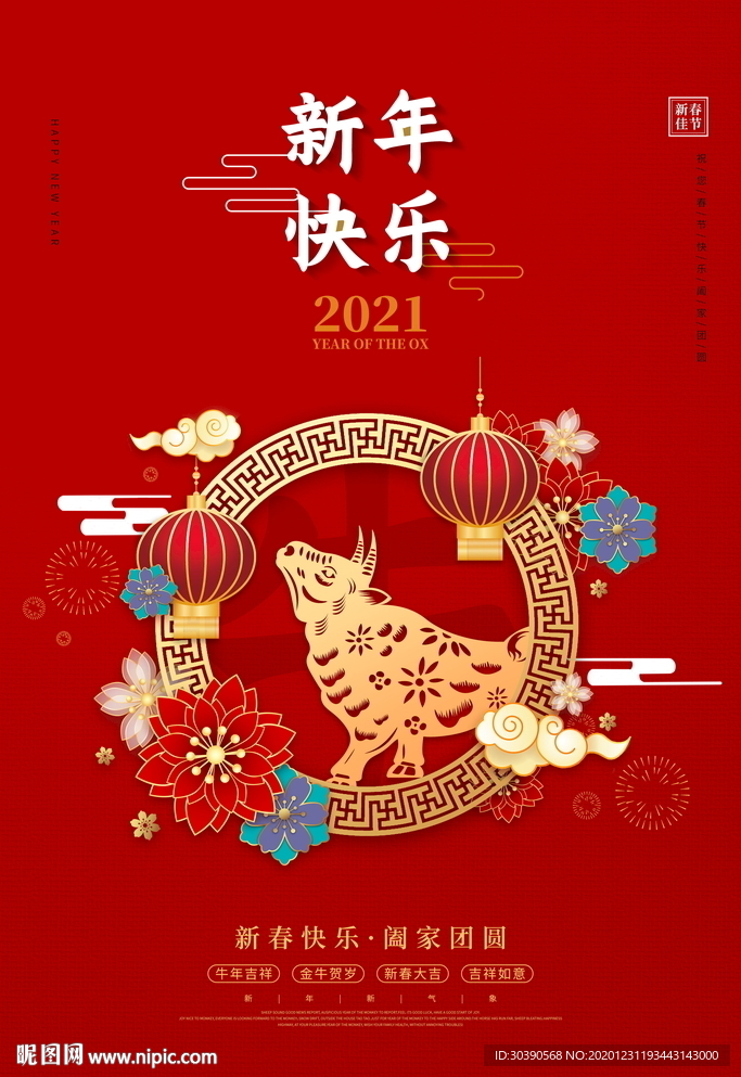 牛年海报