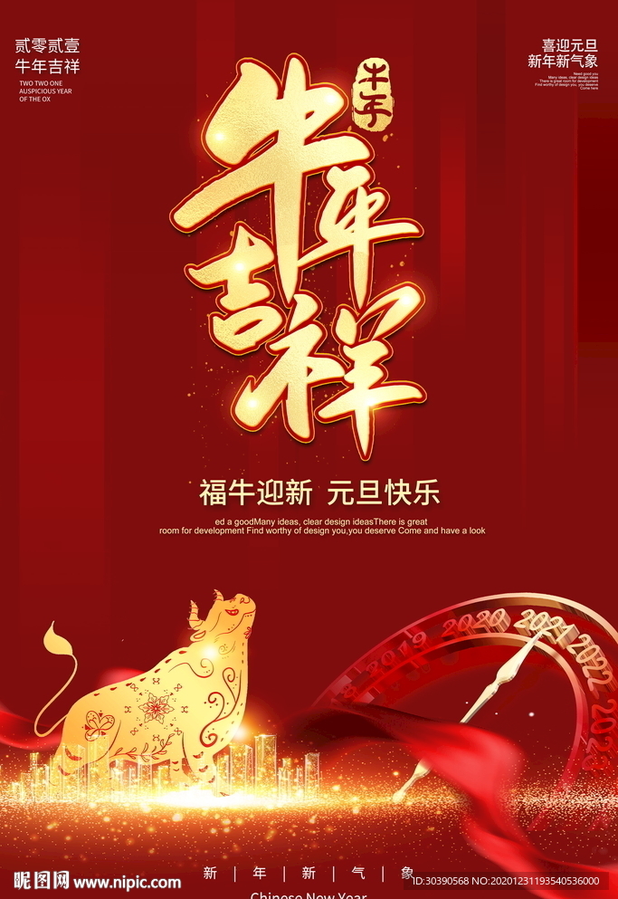 牛年海报