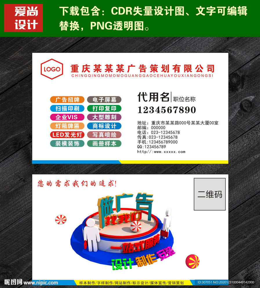 广告公司名片