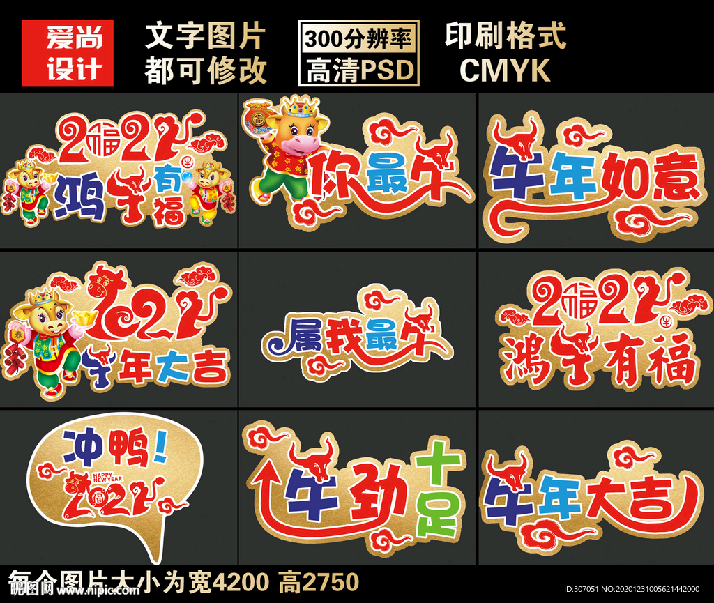 牛年拍照手举牌拍照牌