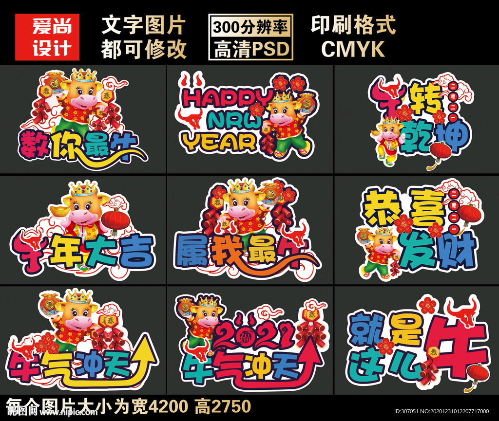 牛年拍照手举牌拍照牌