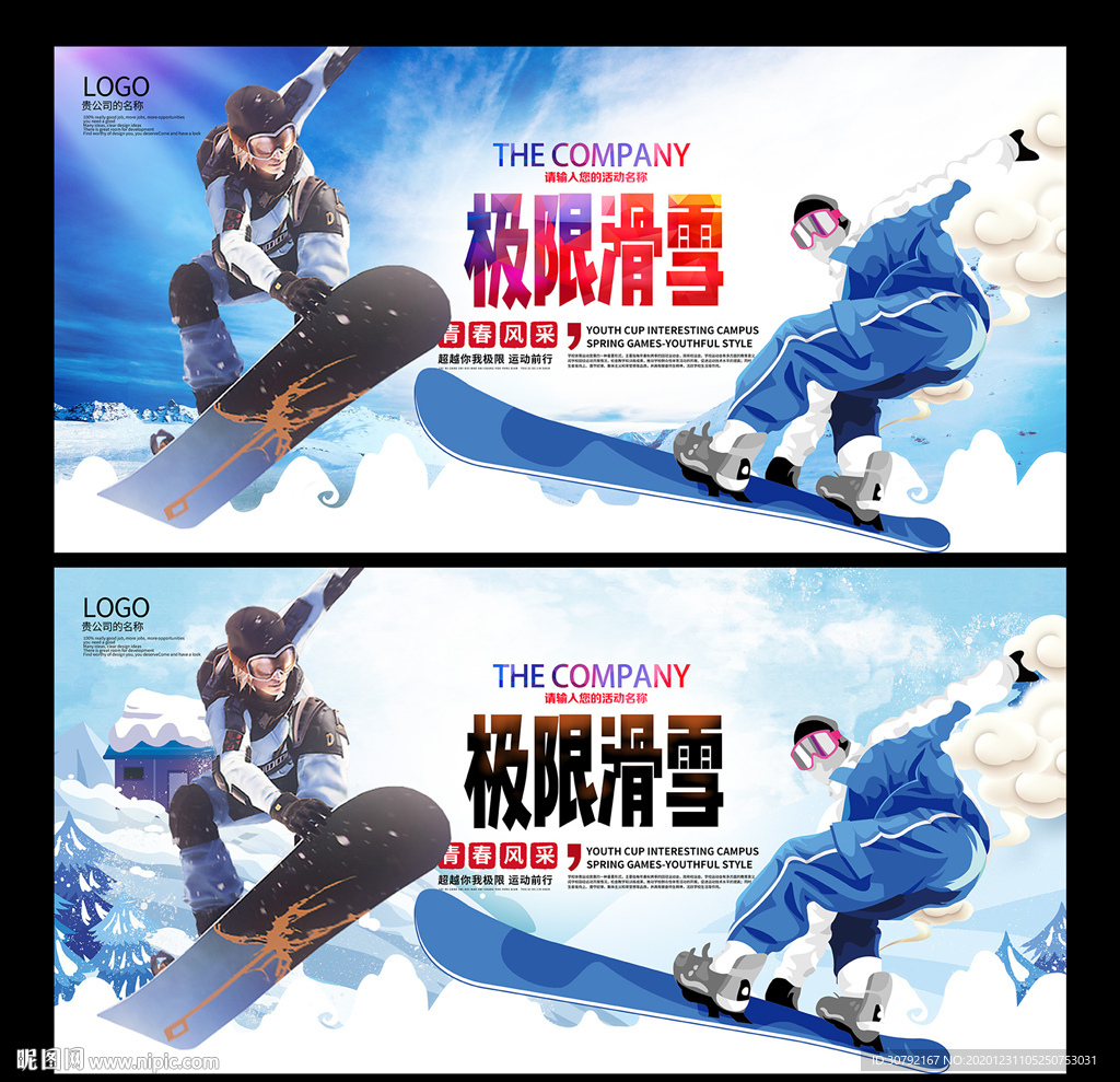 滑雪