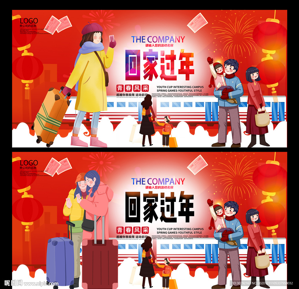 回家过年