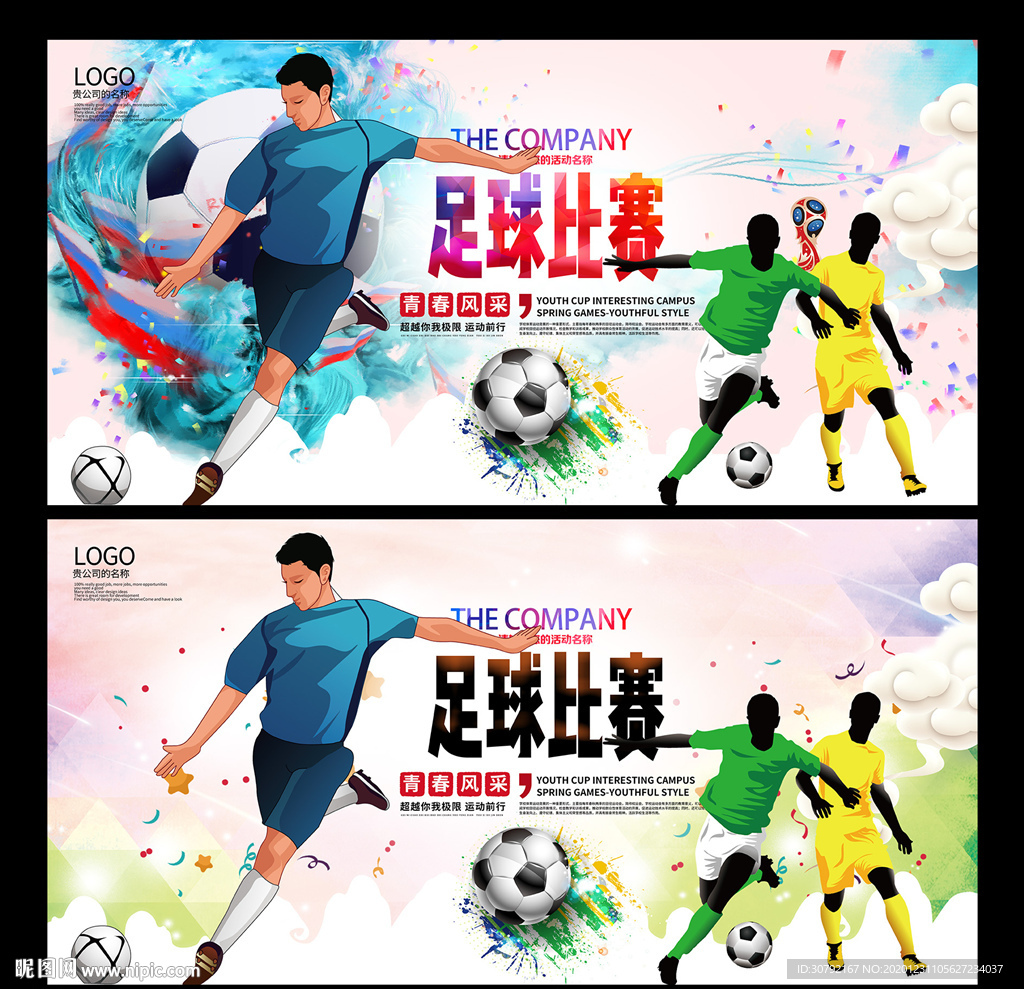 足球比赛