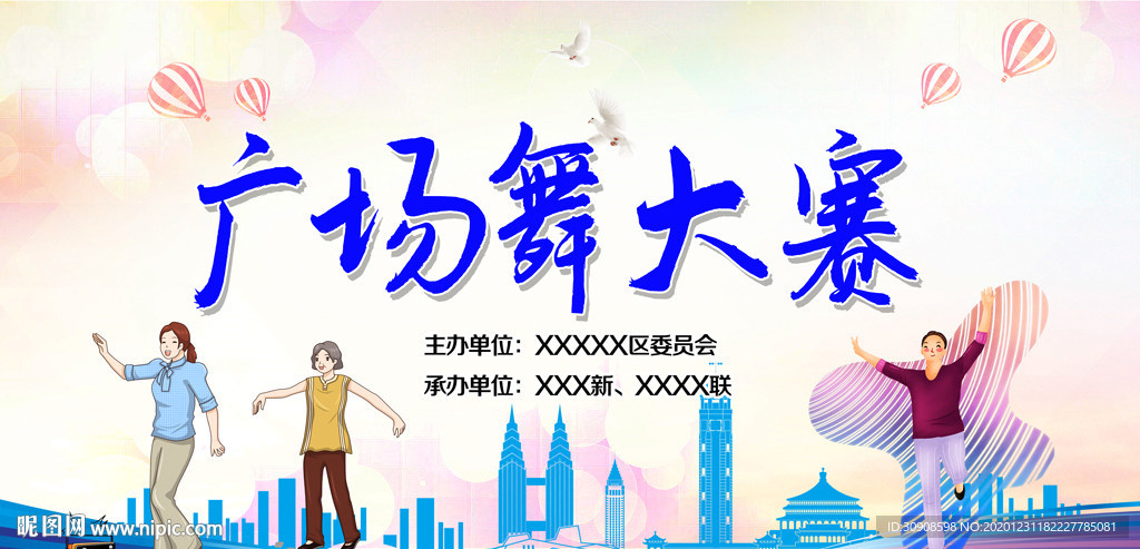 广场舞