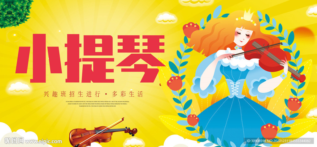 小提琴