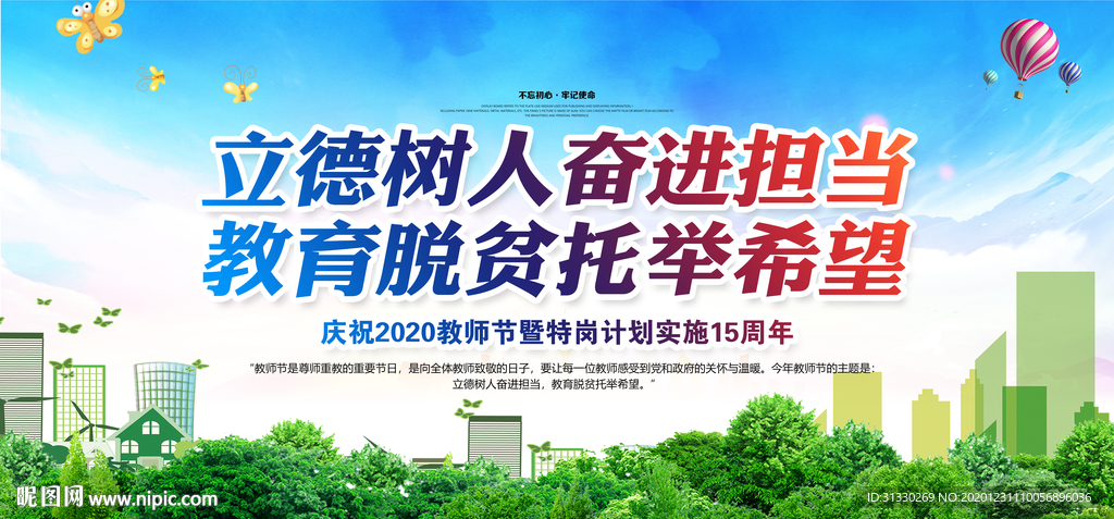 立德树人
