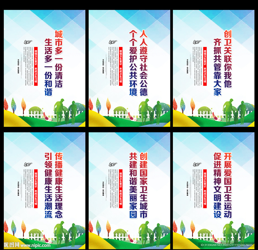 卫生城市