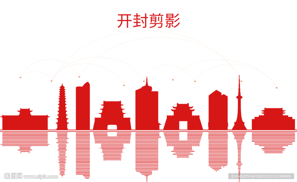 开封剪影