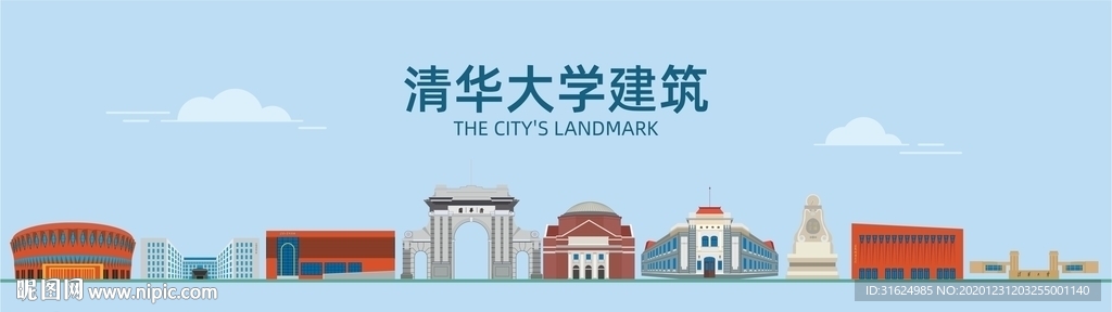 清华大学