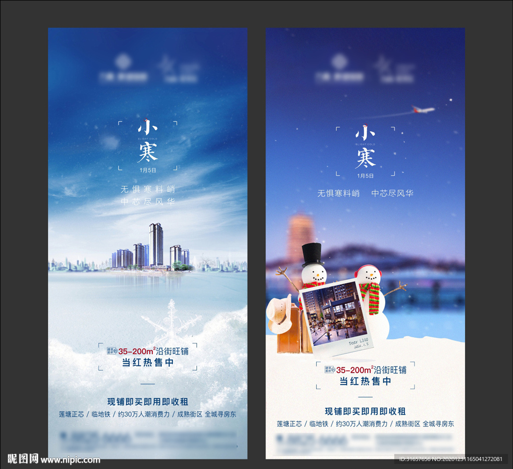 地产小寒图片