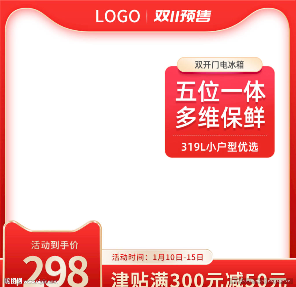 2021年年货节春节国潮直通车