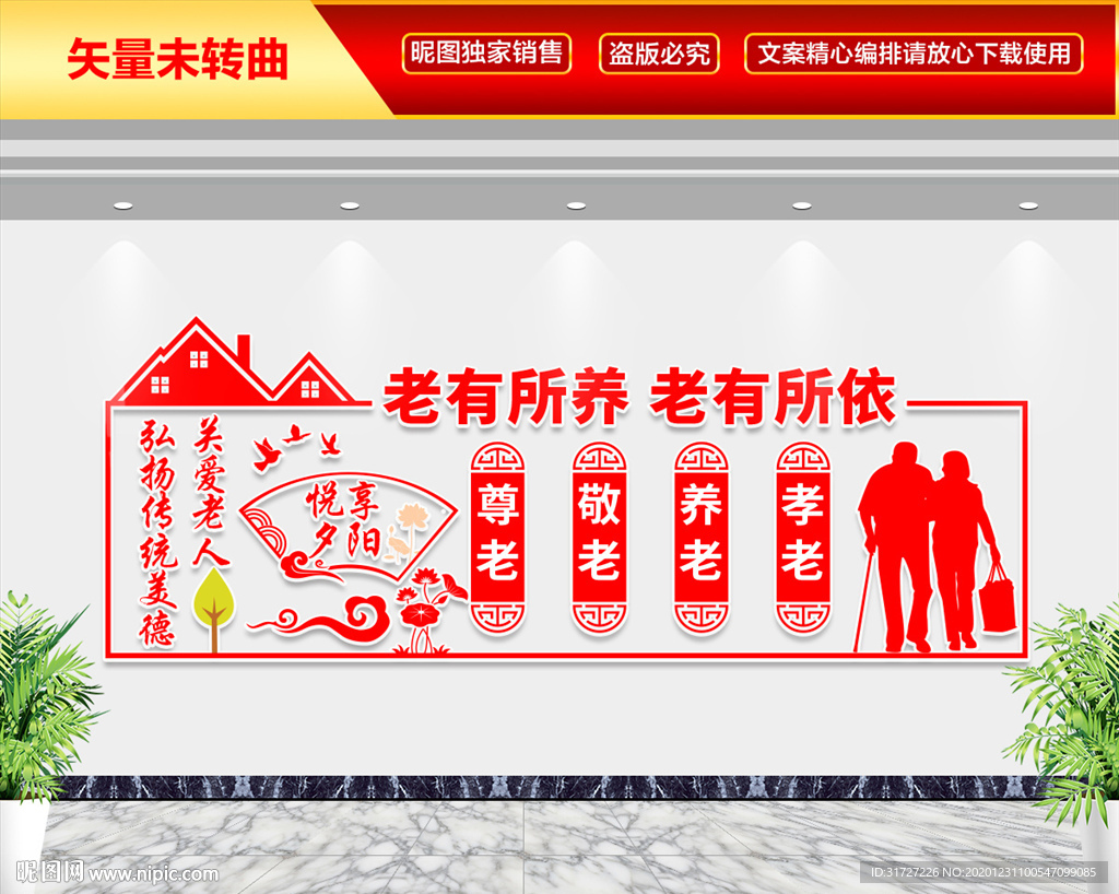 敬老院文化墙