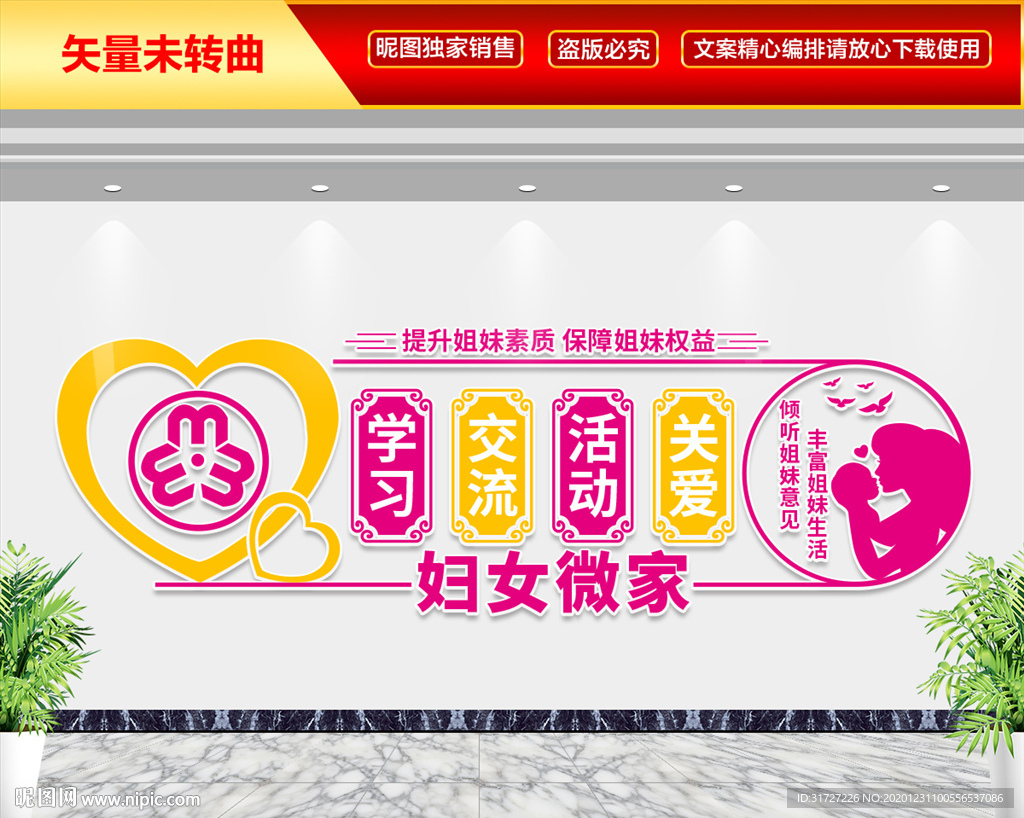 妇女微家文化墙