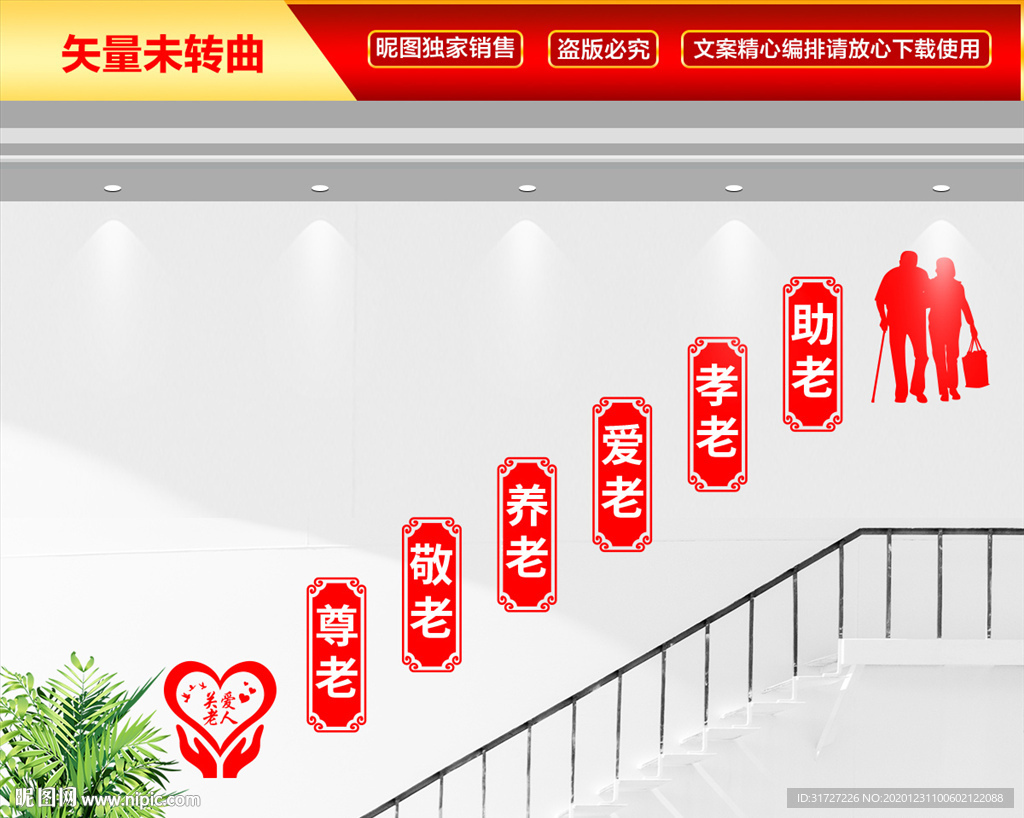 养老院楼道文化墙标语