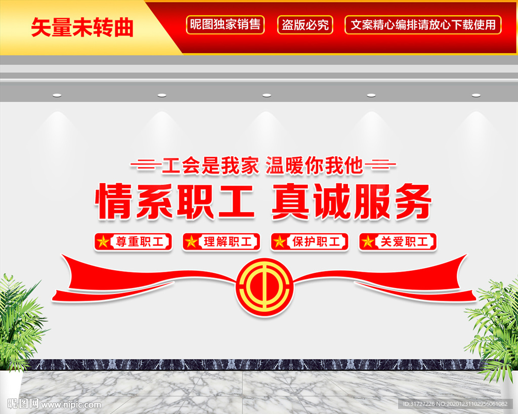 企业职工之家宣传栏企业工会文化