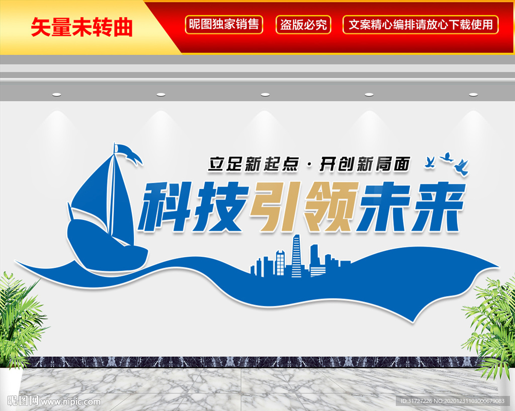 科技引领未来
