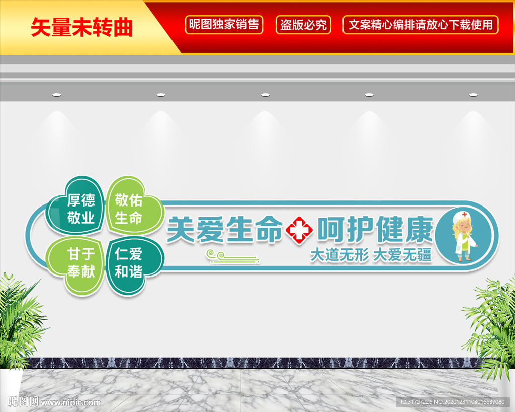 医院文化墙