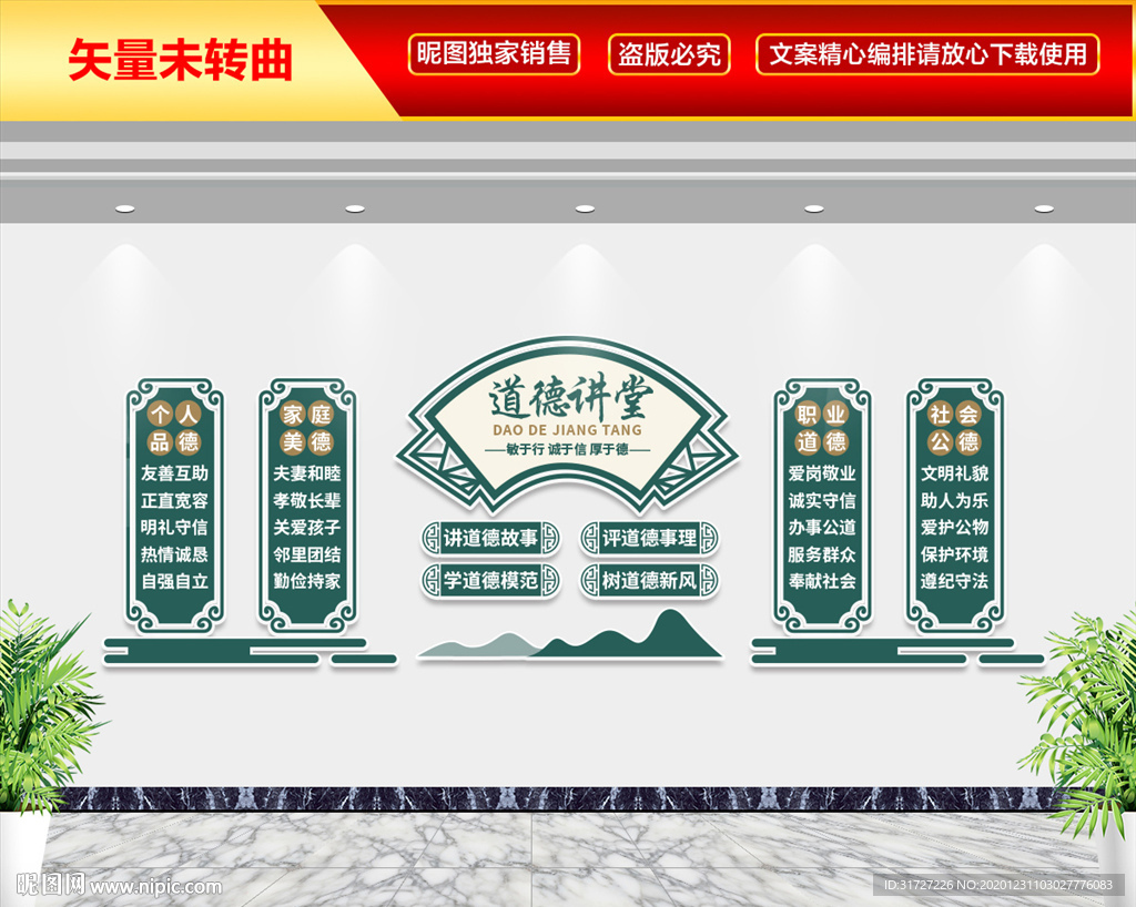 道德讲堂文化墙
