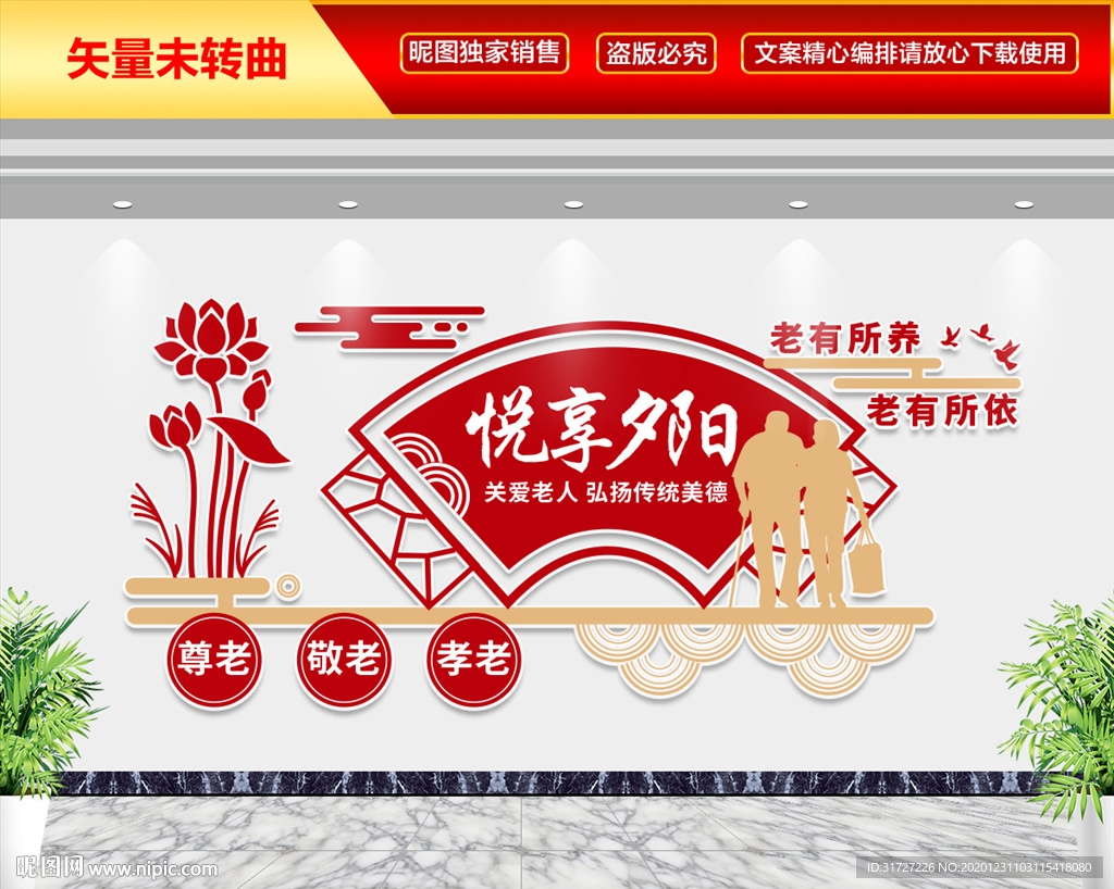 敬老院文化墙
