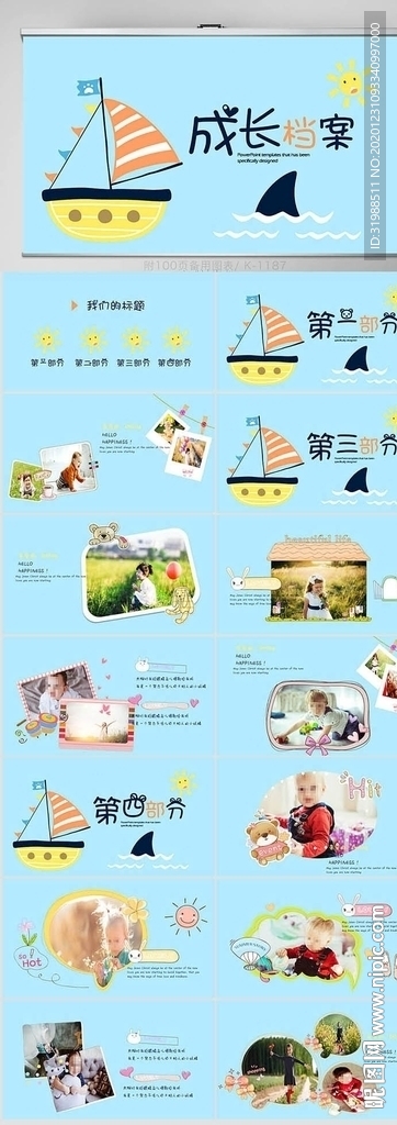 儿童成长档案纪念册相册PPT