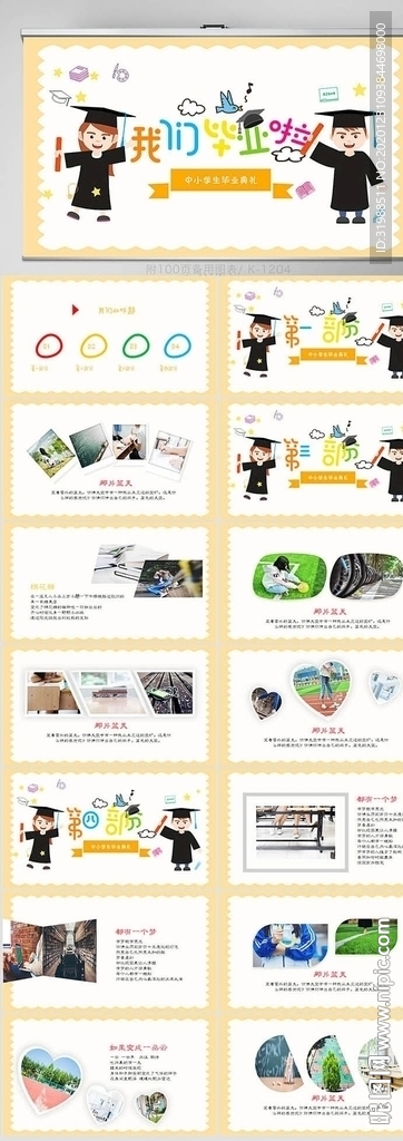 中小学毕业纪念册成长相册PPT