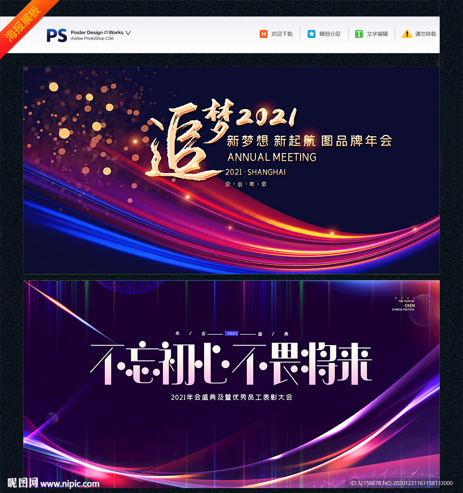 酷炫企业年会晚会背景展板