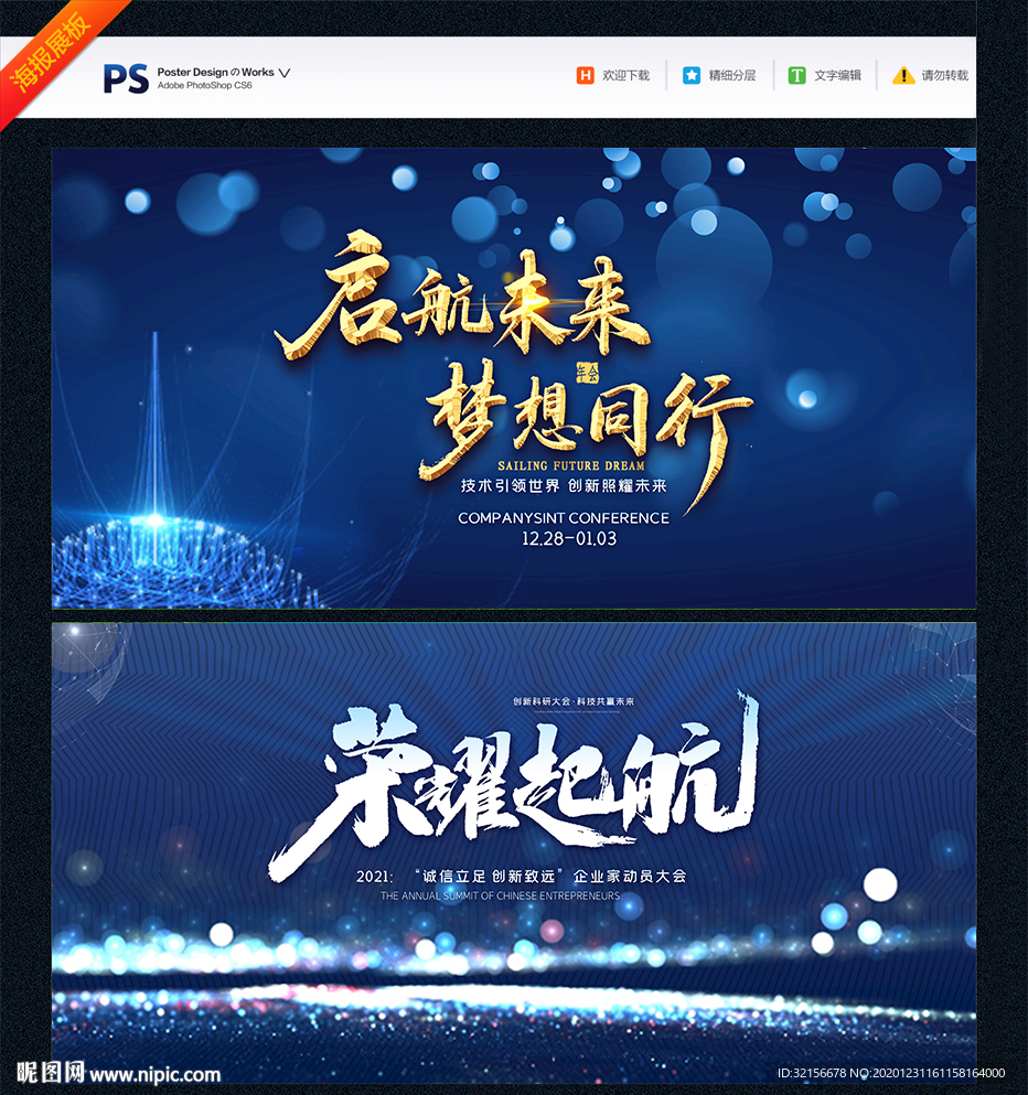 企业年会晚会背景展板