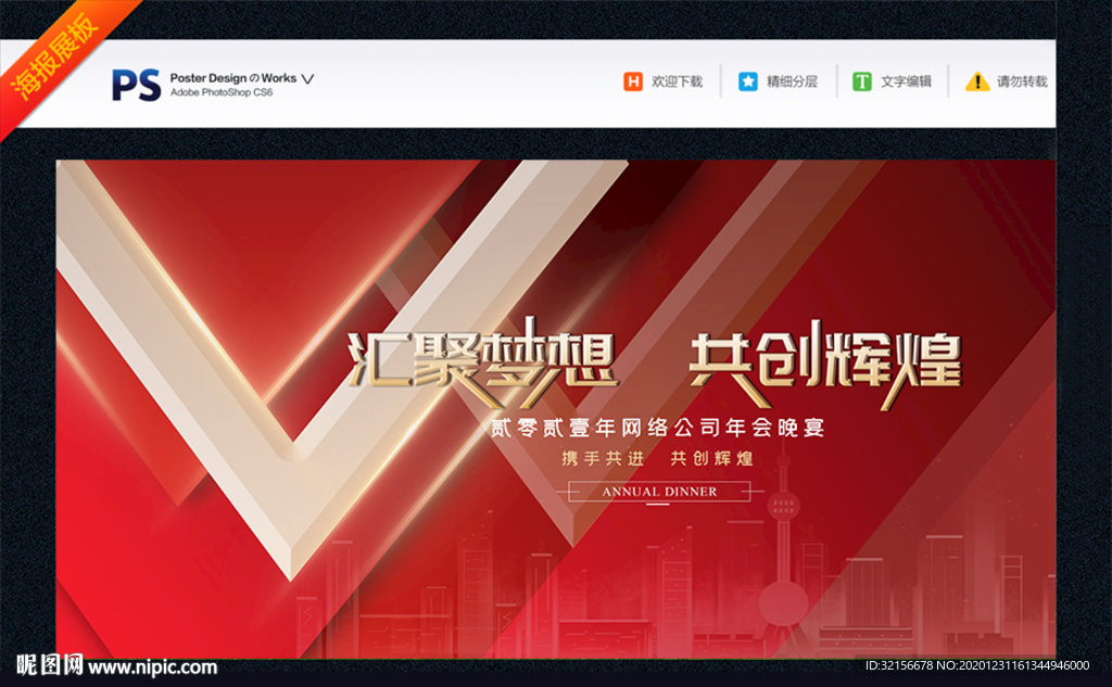 2021年公司年会展板背景