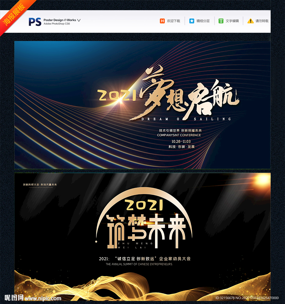 黑金大气年会舞台展板