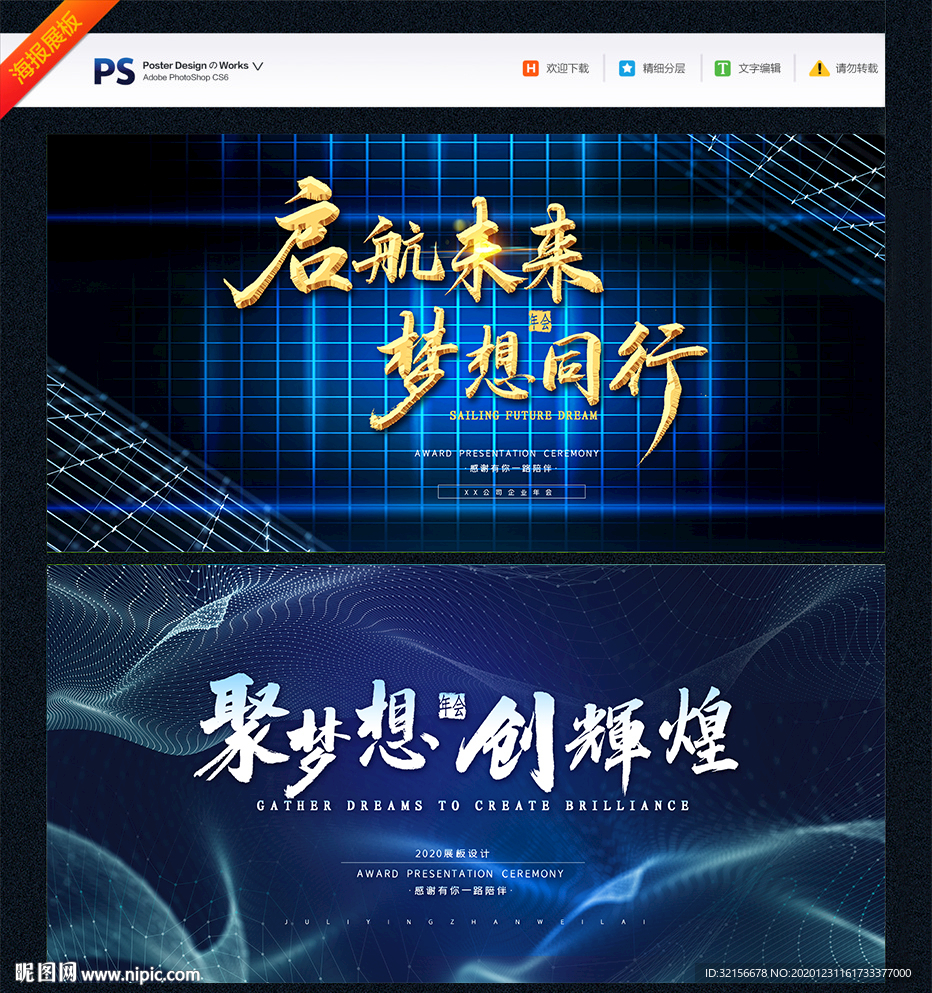 企业科技年会舞台背景展板