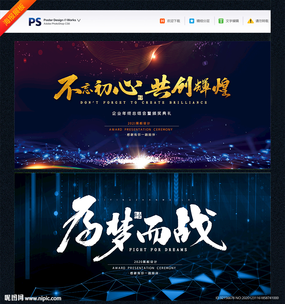 企业年会晚会展板