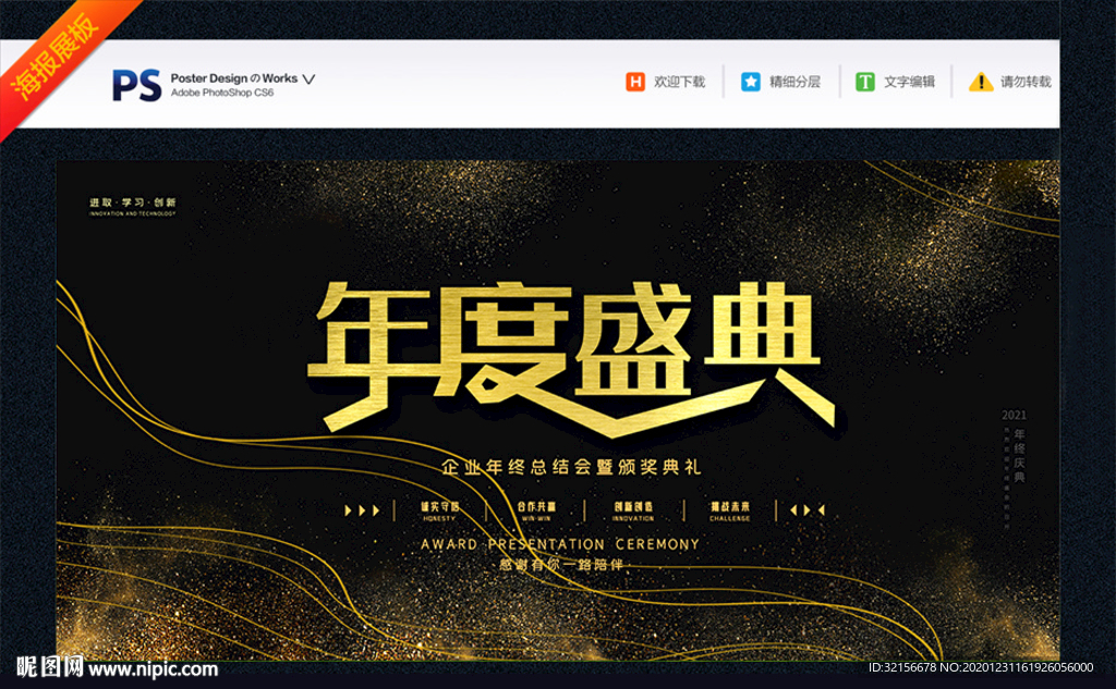 黑金年度盛典舞台背景展板