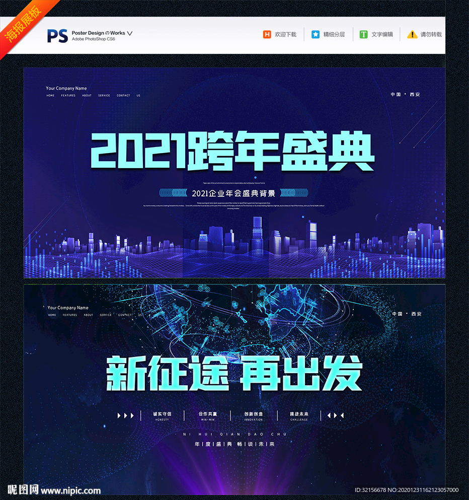 2021企业年会舞台背景展板