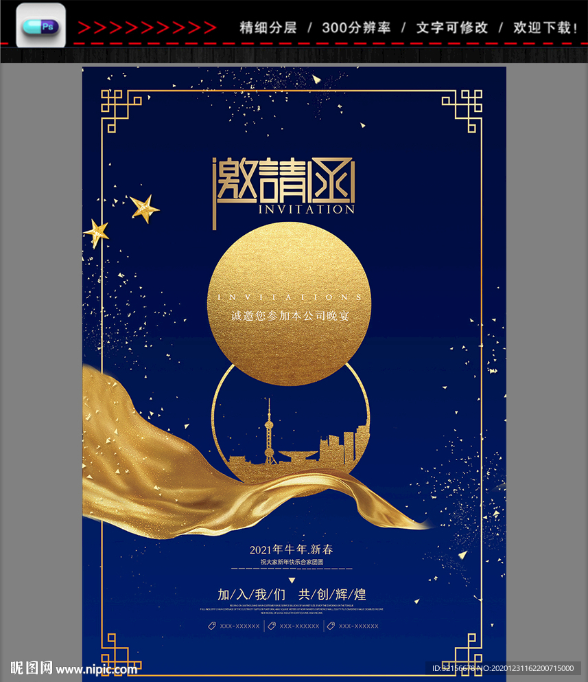 时尚大气蓝金邀请函海报