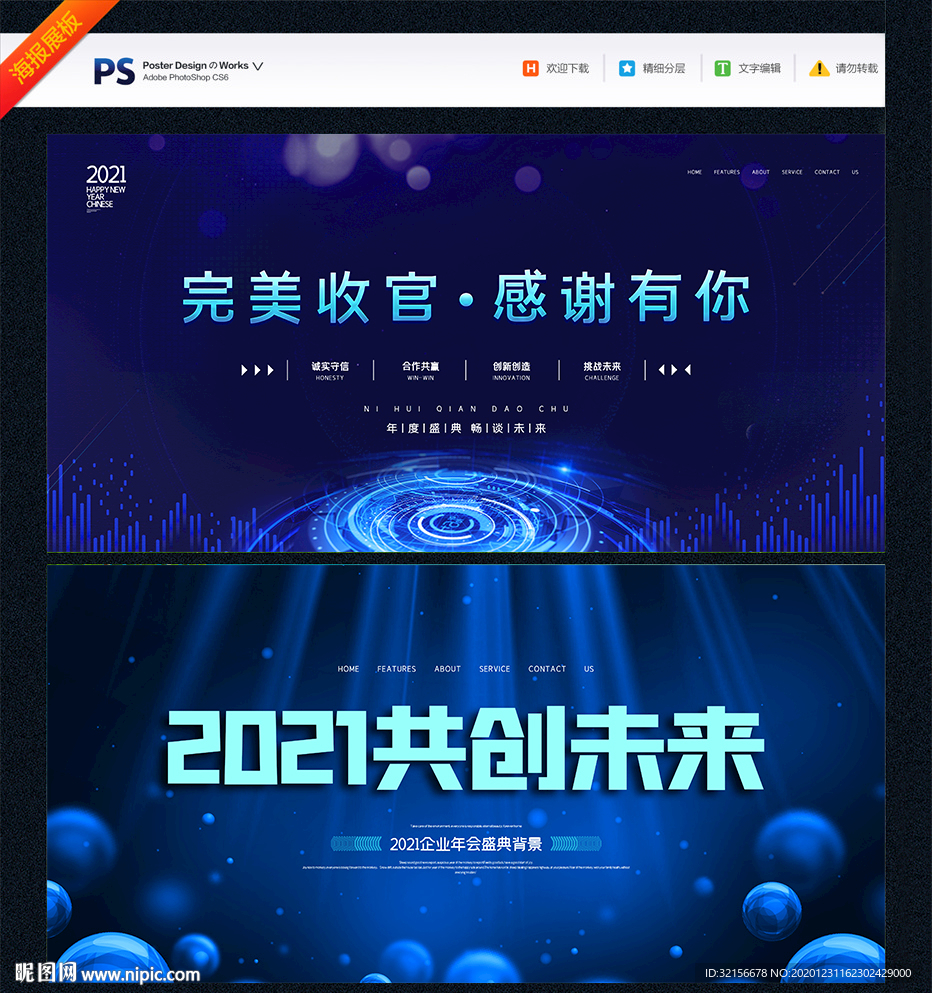 企业年会舞台背景展板