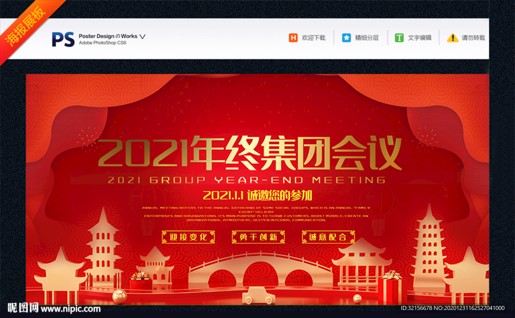 2021年会邀请展板