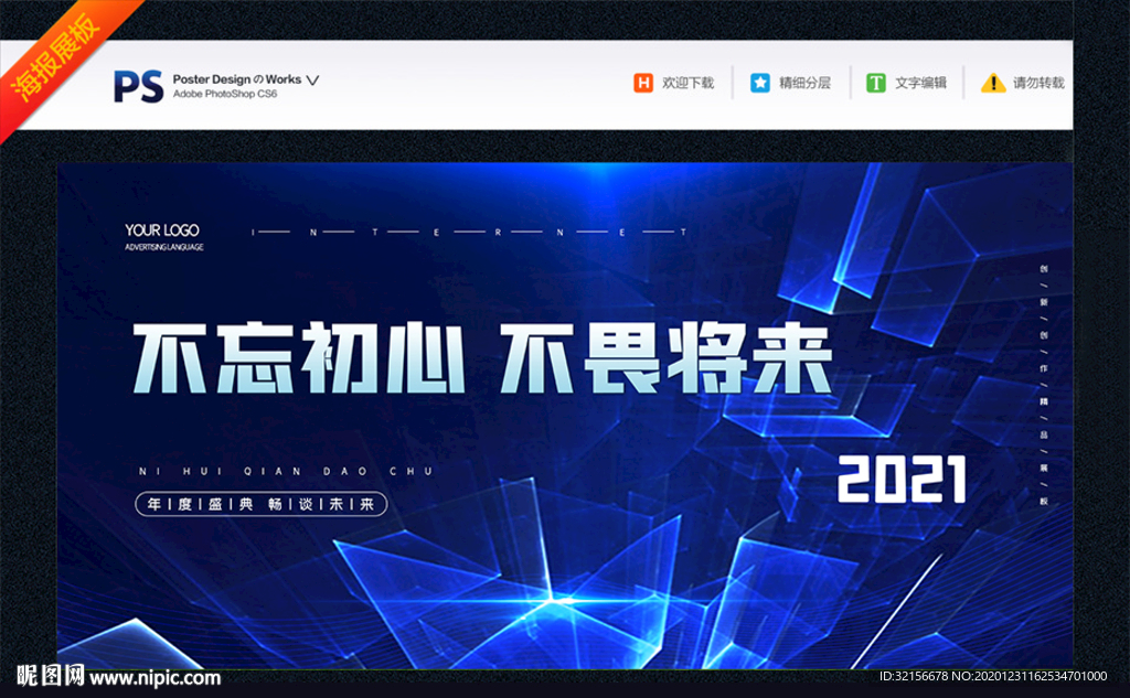 科技感企业年会盛典展板背景
