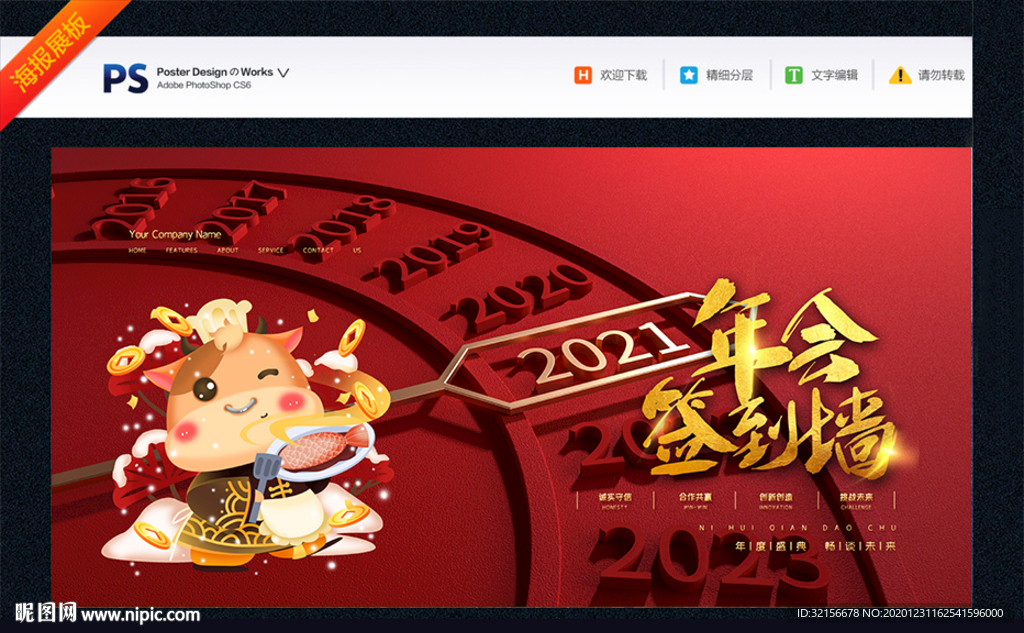 2021年会展板