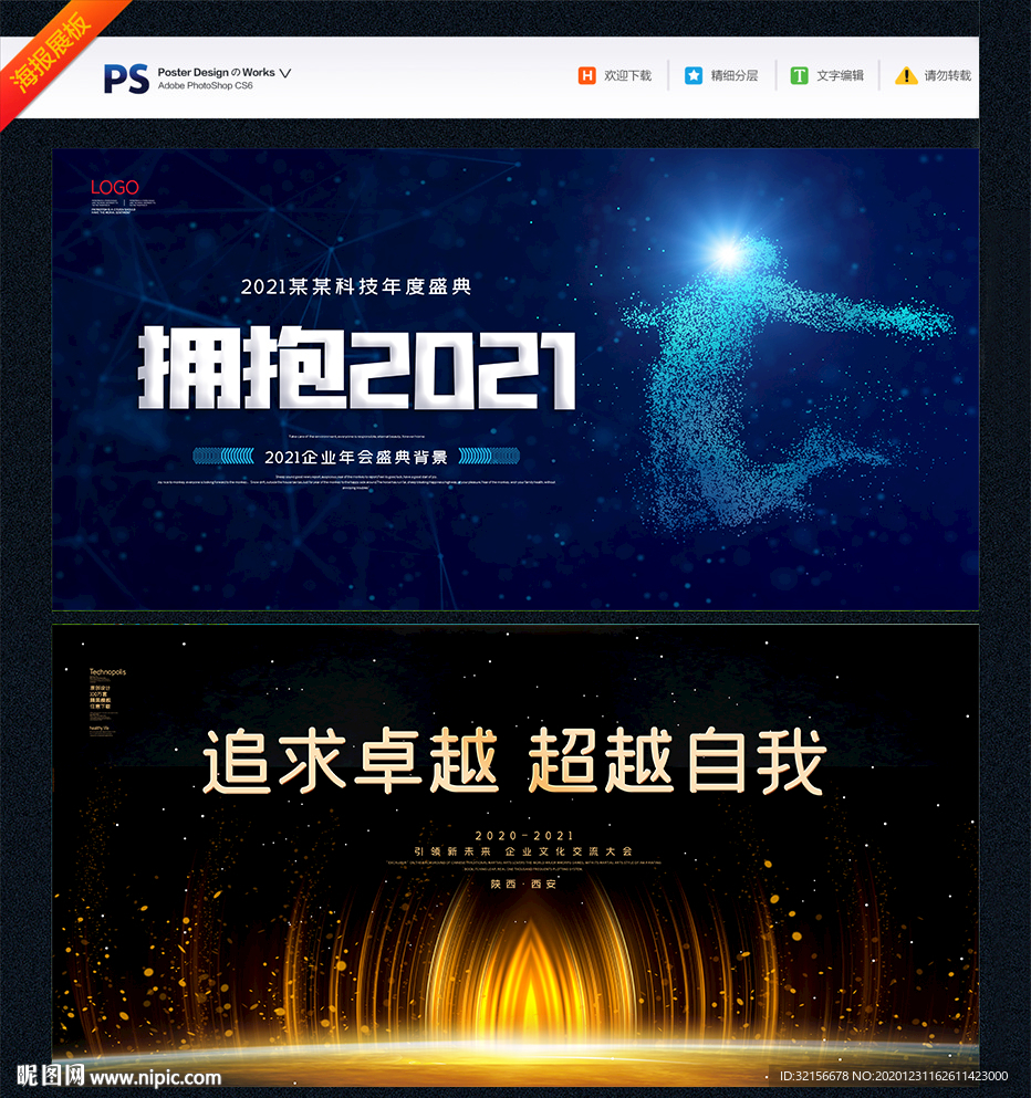 2021创意企业年会盛典展板