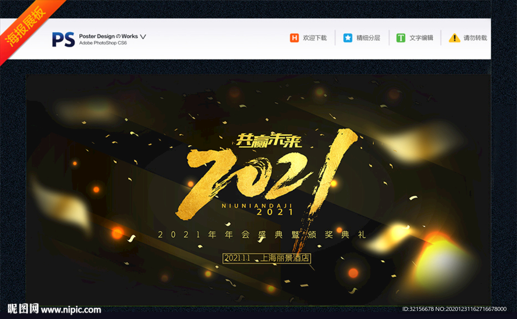 中国风2021年新年展板
